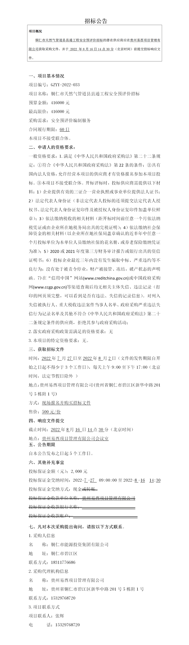 招标公示